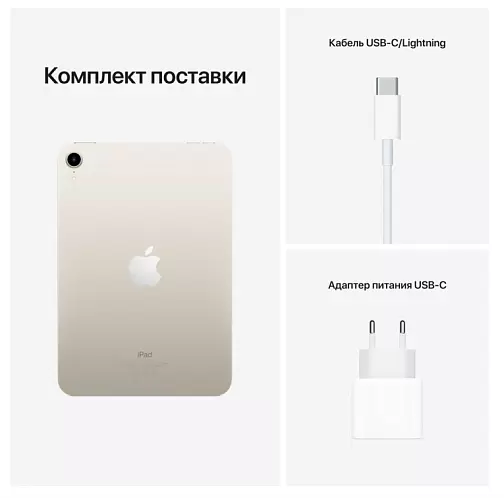 iPad mini (2021), Wi-Fi 64 Гб, "сияющая звезда"