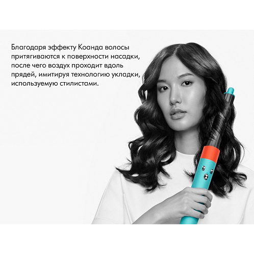 Стайлер Dyson Airwrap Long, ceramic pop (лимитированный футляр)