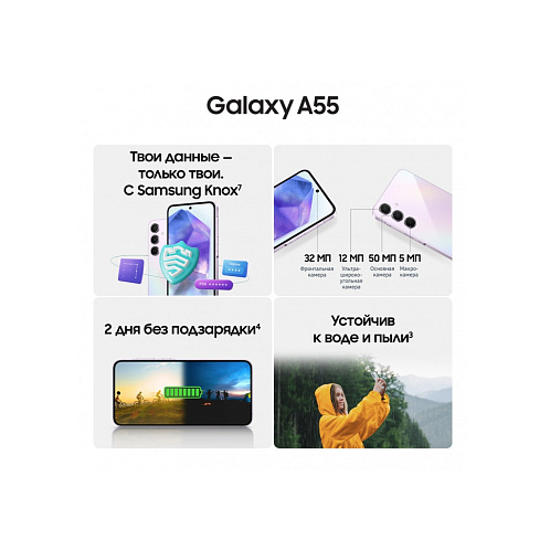 Samsung Galaxy A55 5G, 8/256 Гб, лавандовый